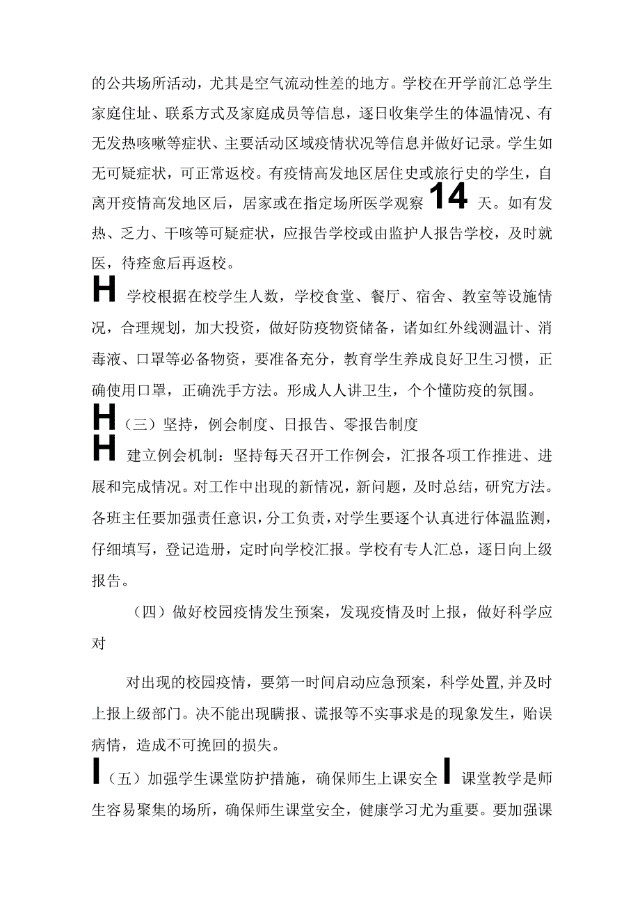 教学工作方案（精选18篇）.docx_第3页