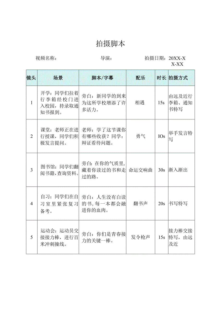 视频分镜头拍摄脚本精选5套.docx_第1页