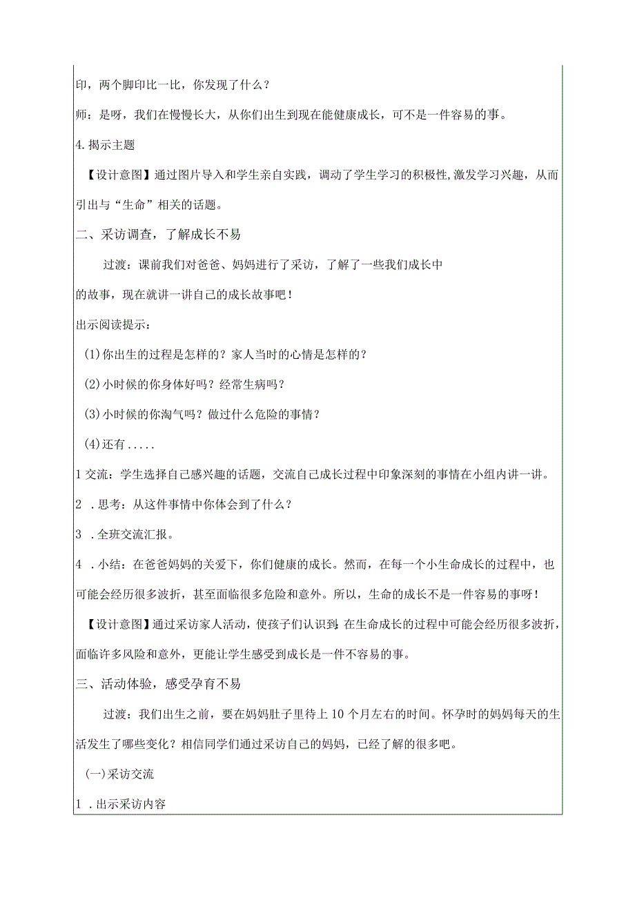 生命最宝贵 第一课时教学设计.docx_第2页