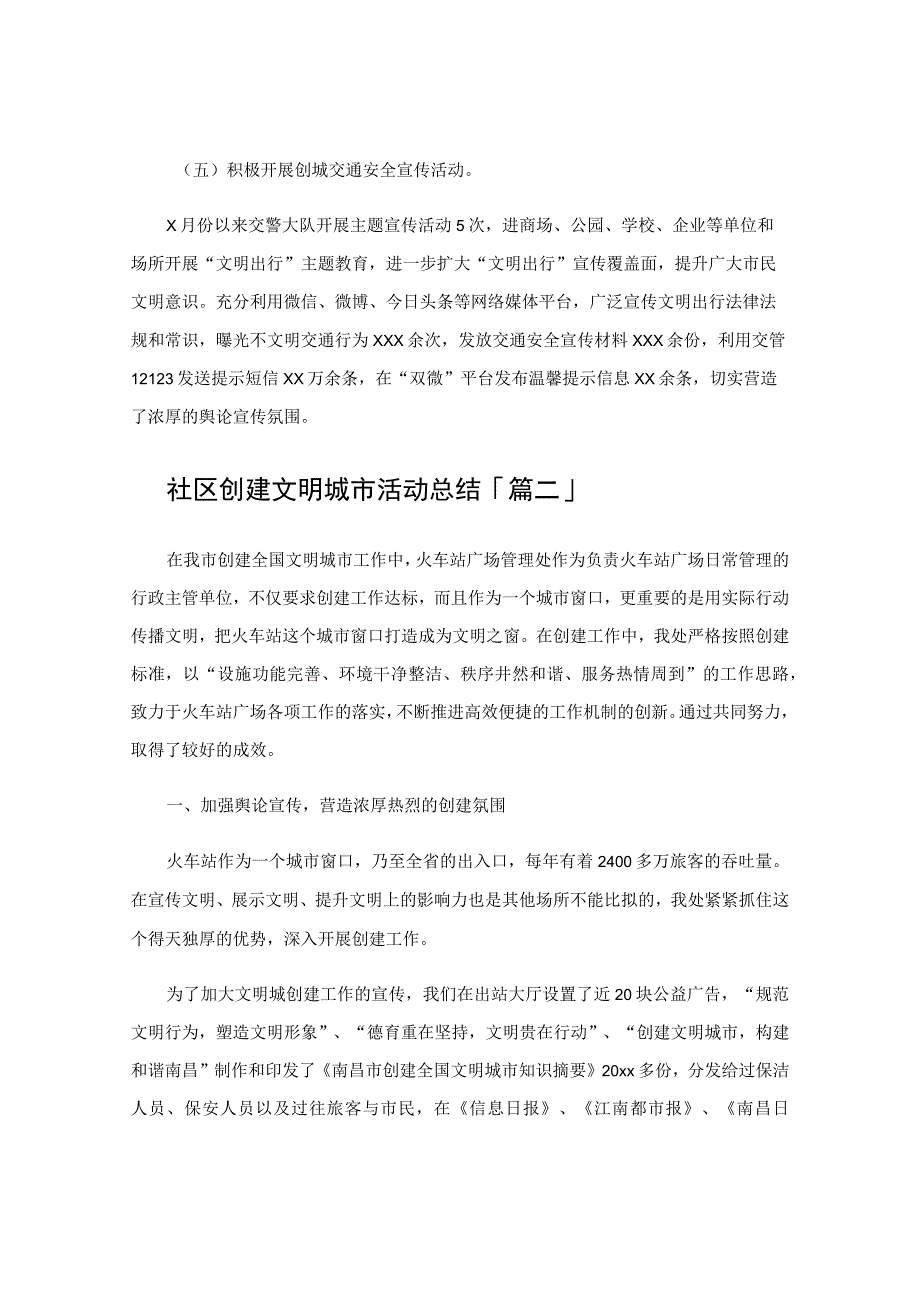 社区创建文明城市活动总结.docx_第2页