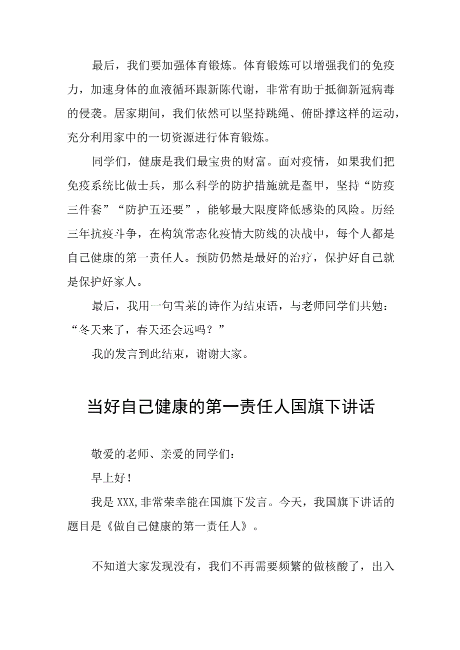 老师关于做自我健康第一责任人国旗下的演讲(十一篇).docx_第2页