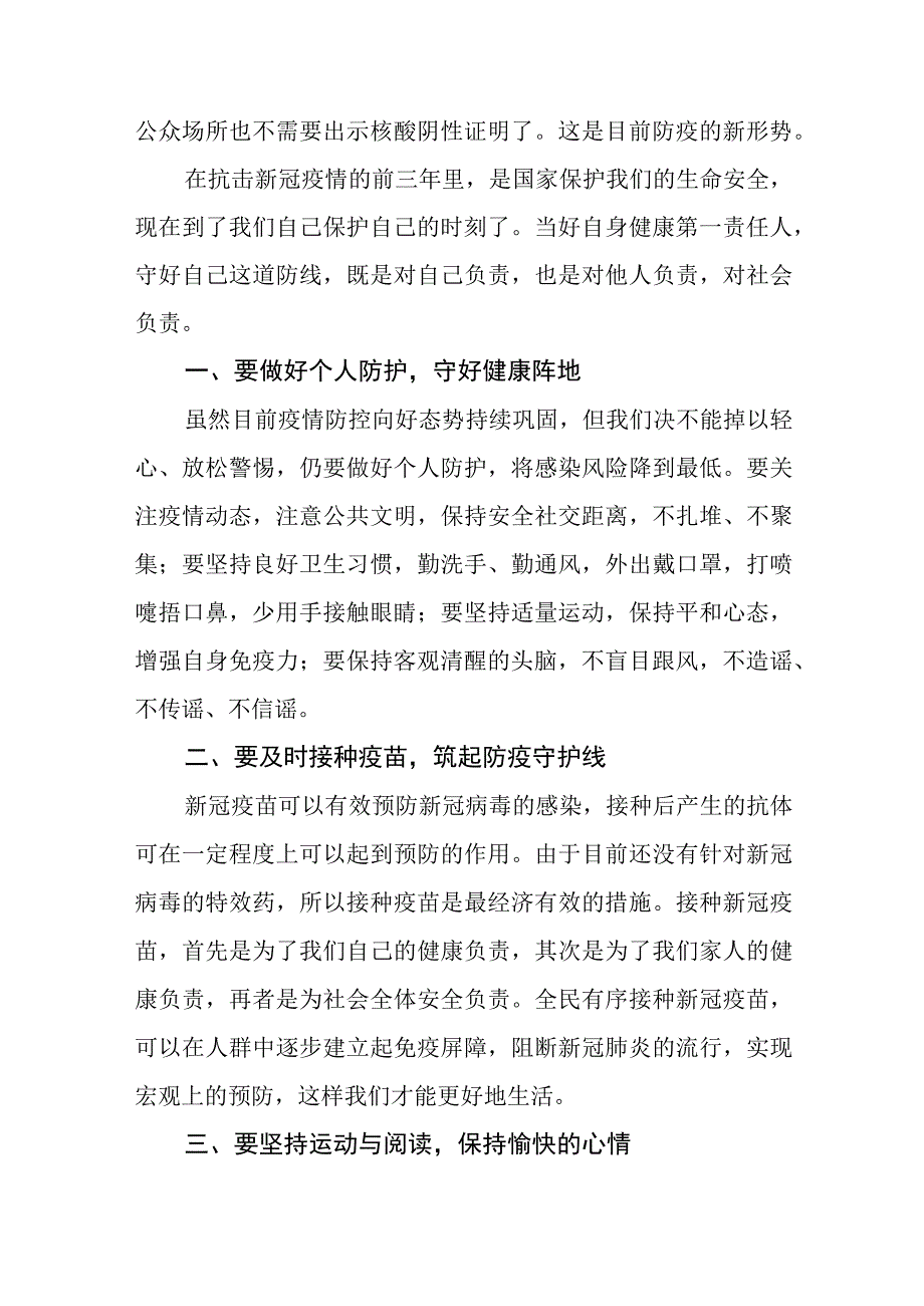 老师关于做自我健康第一责任人国旗下的演讲(十一篇).docx_第3页