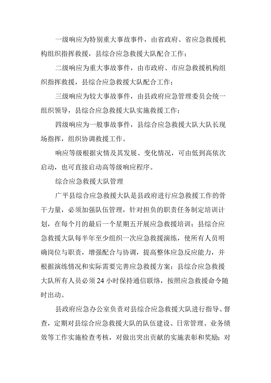 综合应急救援队建设方案.docx_第3页