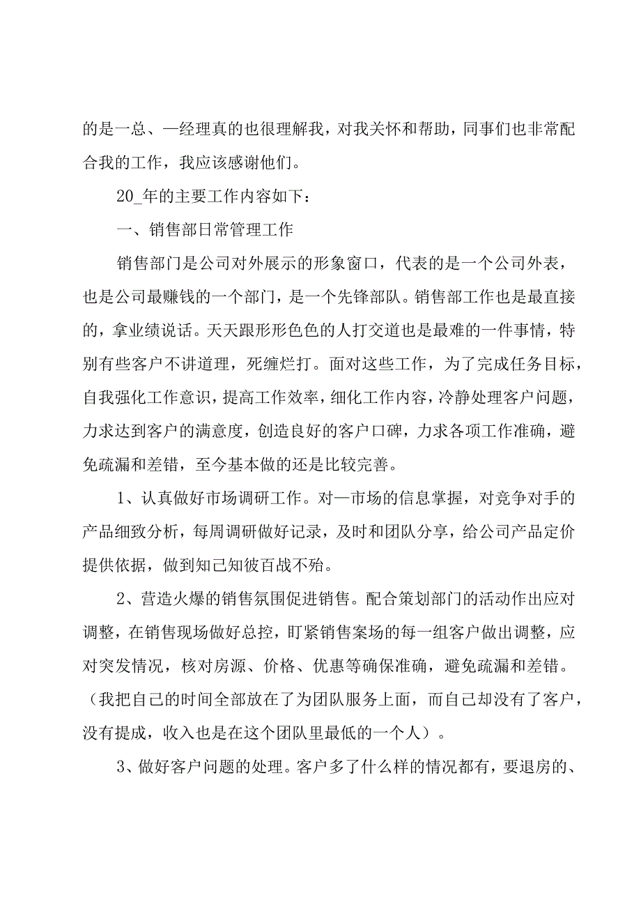 月度销售工作总结范文7篇.docx_第2页