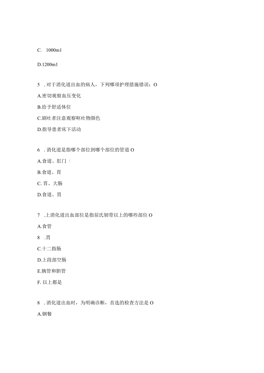 消化道出血患者护理试题 (2).docx_第2页