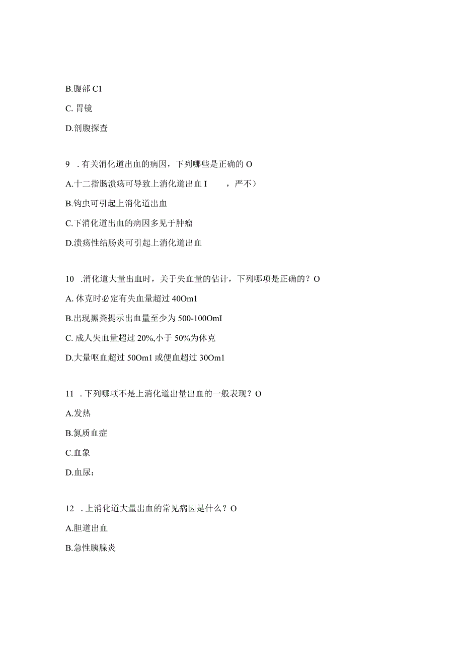 消化道出血患者护理试题 (2).docx_第3页