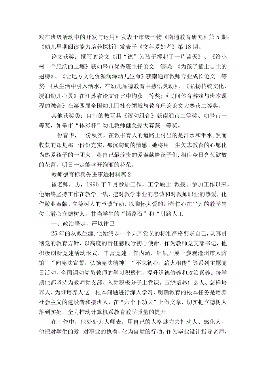 教师德育标兵先进事迹材料（精选22篇）.docx_第3页