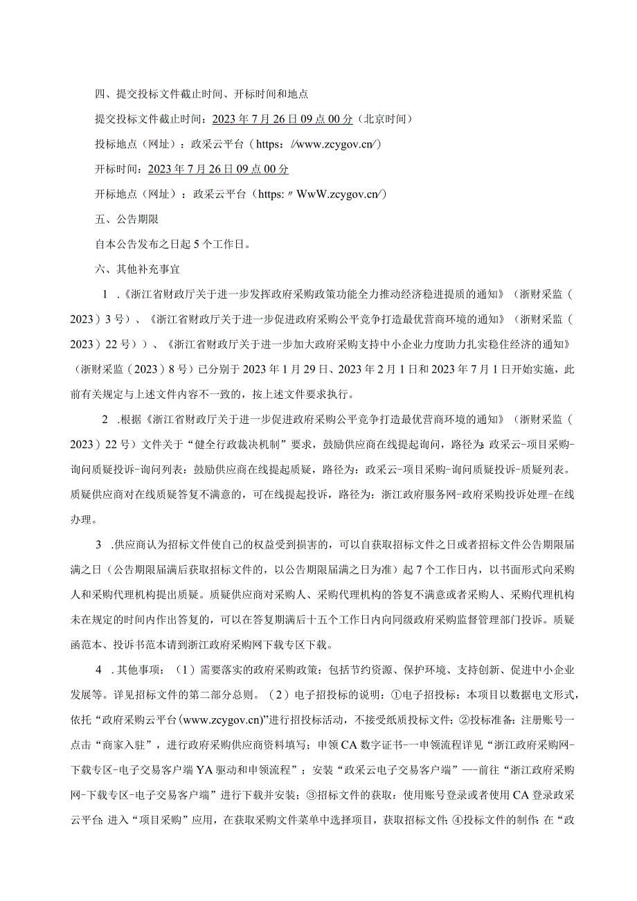 职业技术学院无人机数字化制造实训室建设项目招标文件.docx_第3页