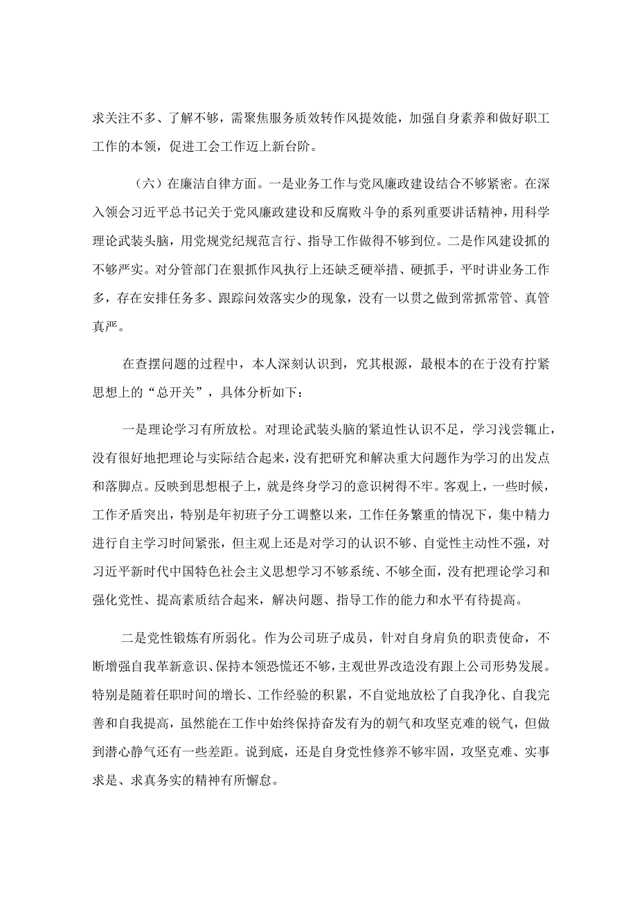 组织生活会班子成员对照检查材料.docx_第3页