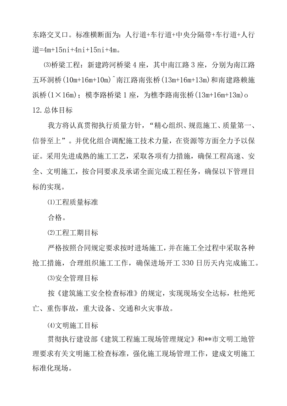 科技城地下综合管廊项目工程施工部署及现场施工组织管理机构.docx_第2页