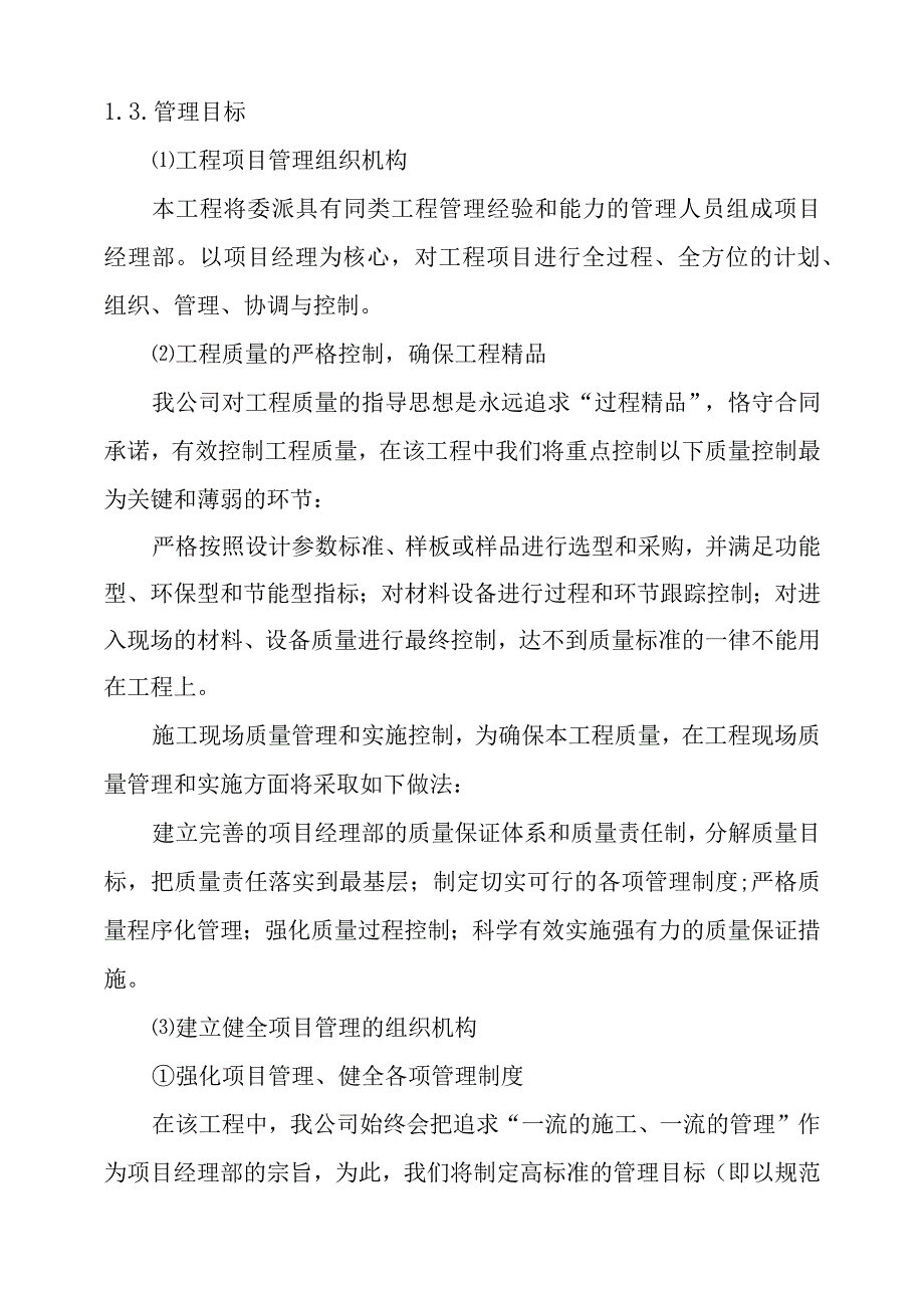 科技城地下综合管廊项目工程施工部署及现场施工组织管理机构.docx_第3页