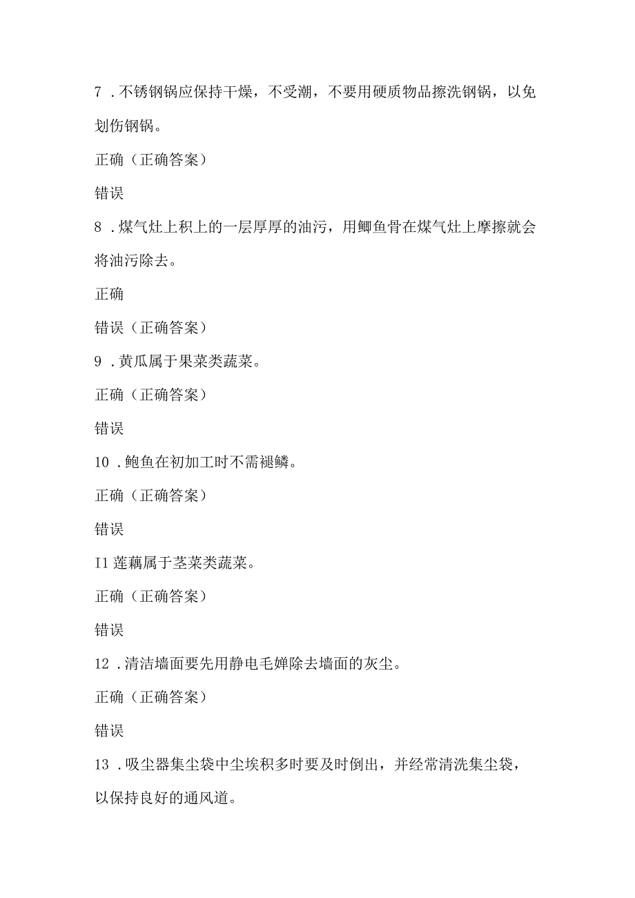 整理收纳知识竞赛试题及答案（80题）.docx_第2页