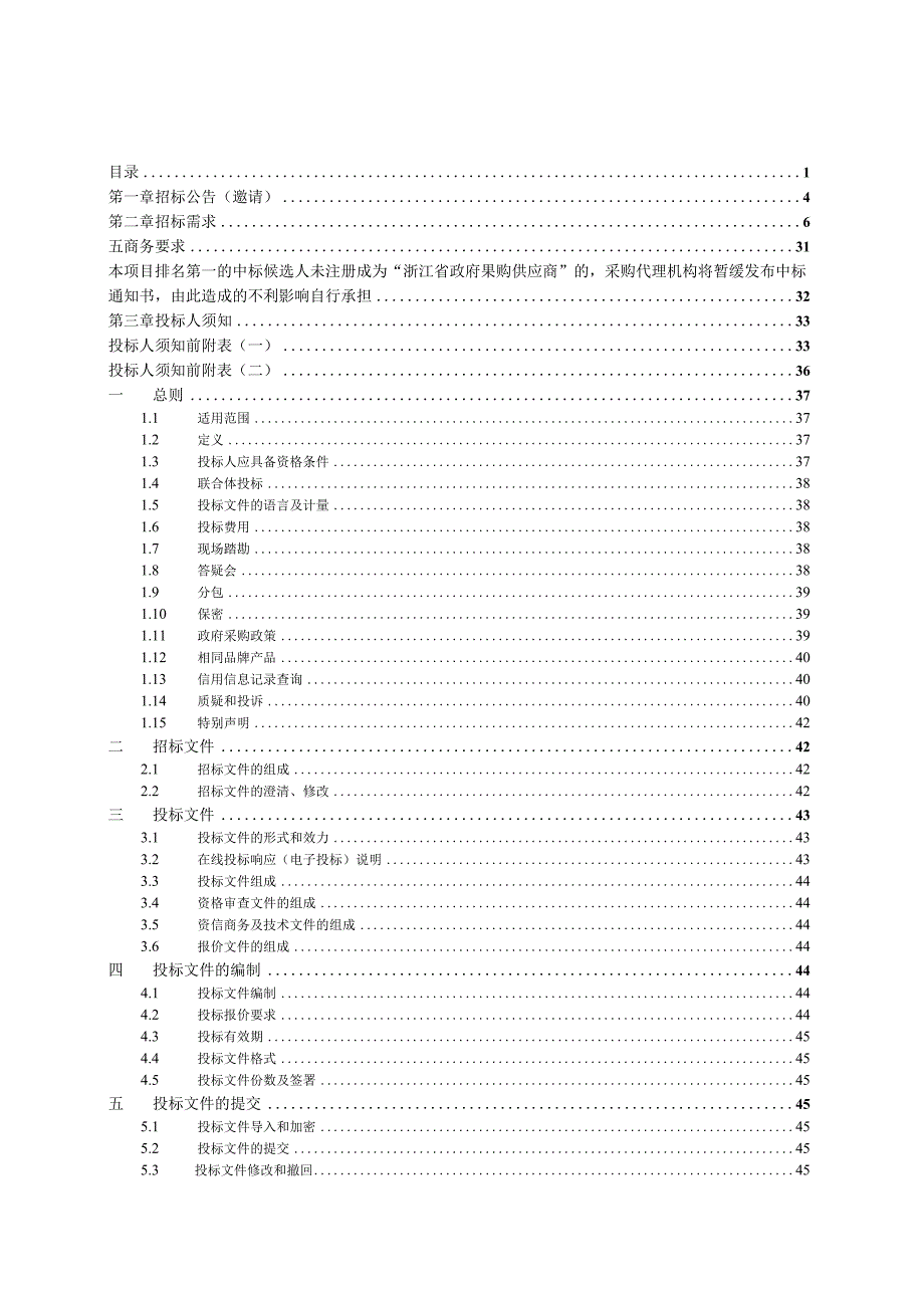 幼儿园木制品采购项目（第二次）招标文件.docx_第2页