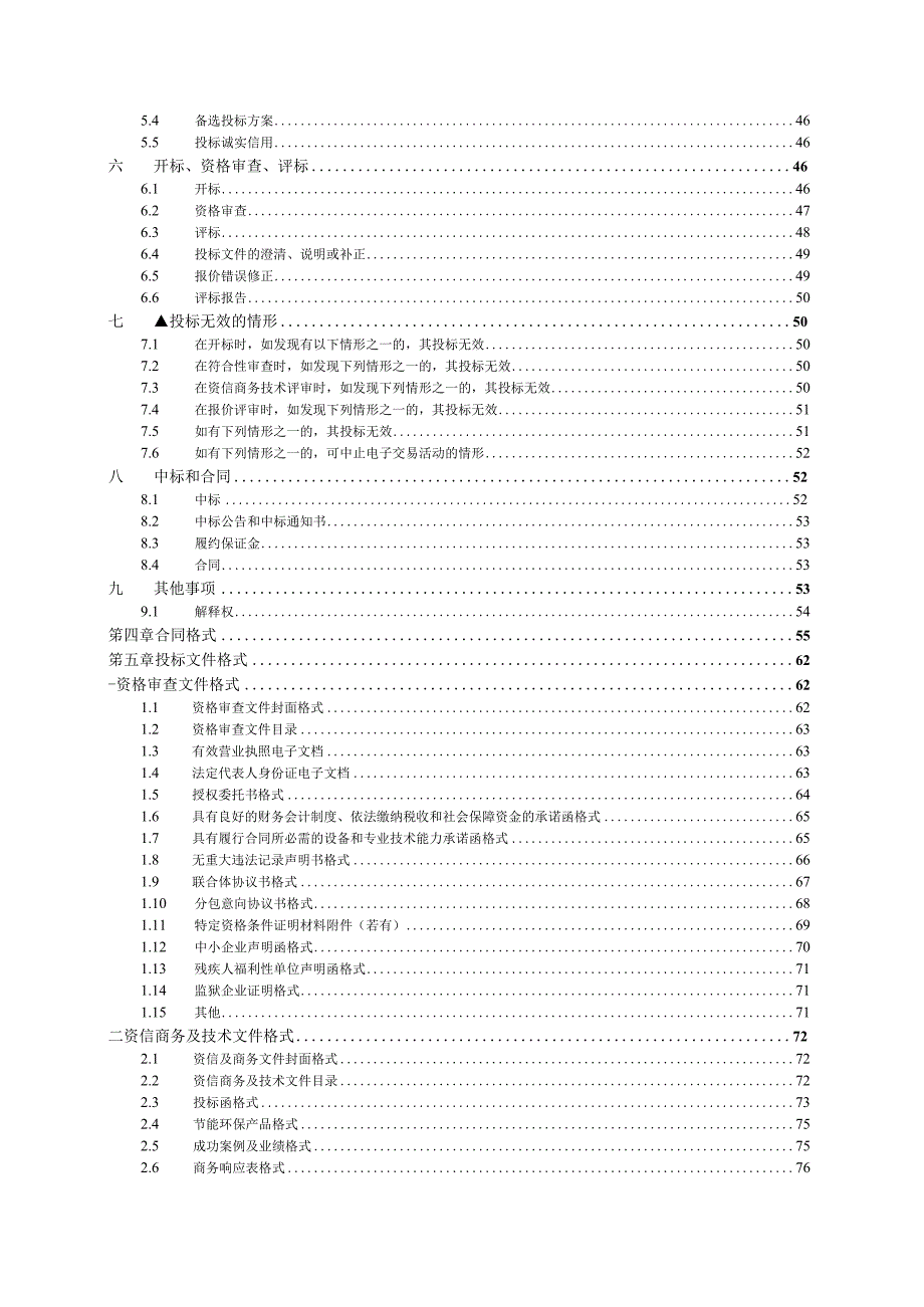 幼儿园木制品采购项目（第二次）招标文件.docx_第3页