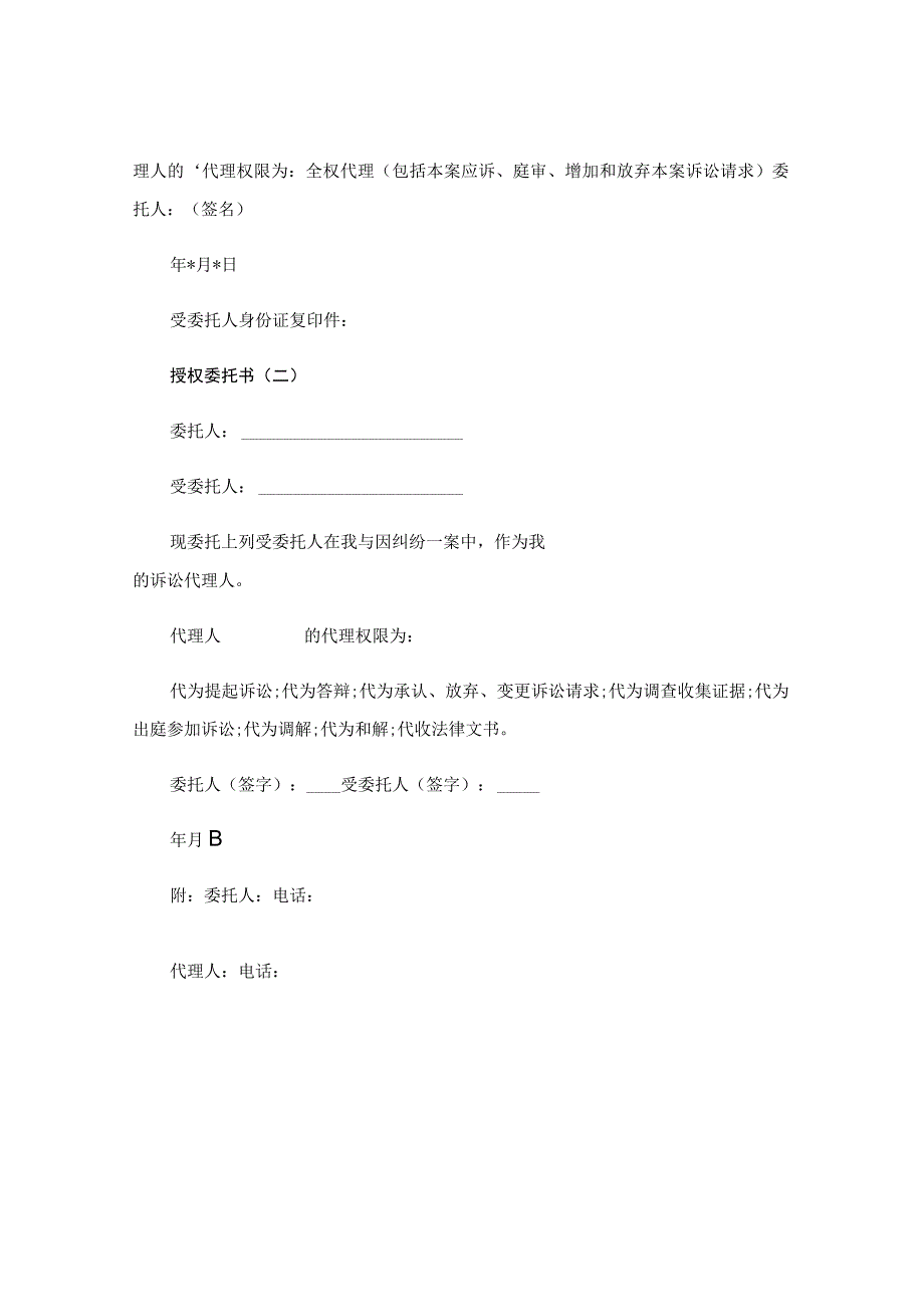 起诉授权委托书.docx_第3页