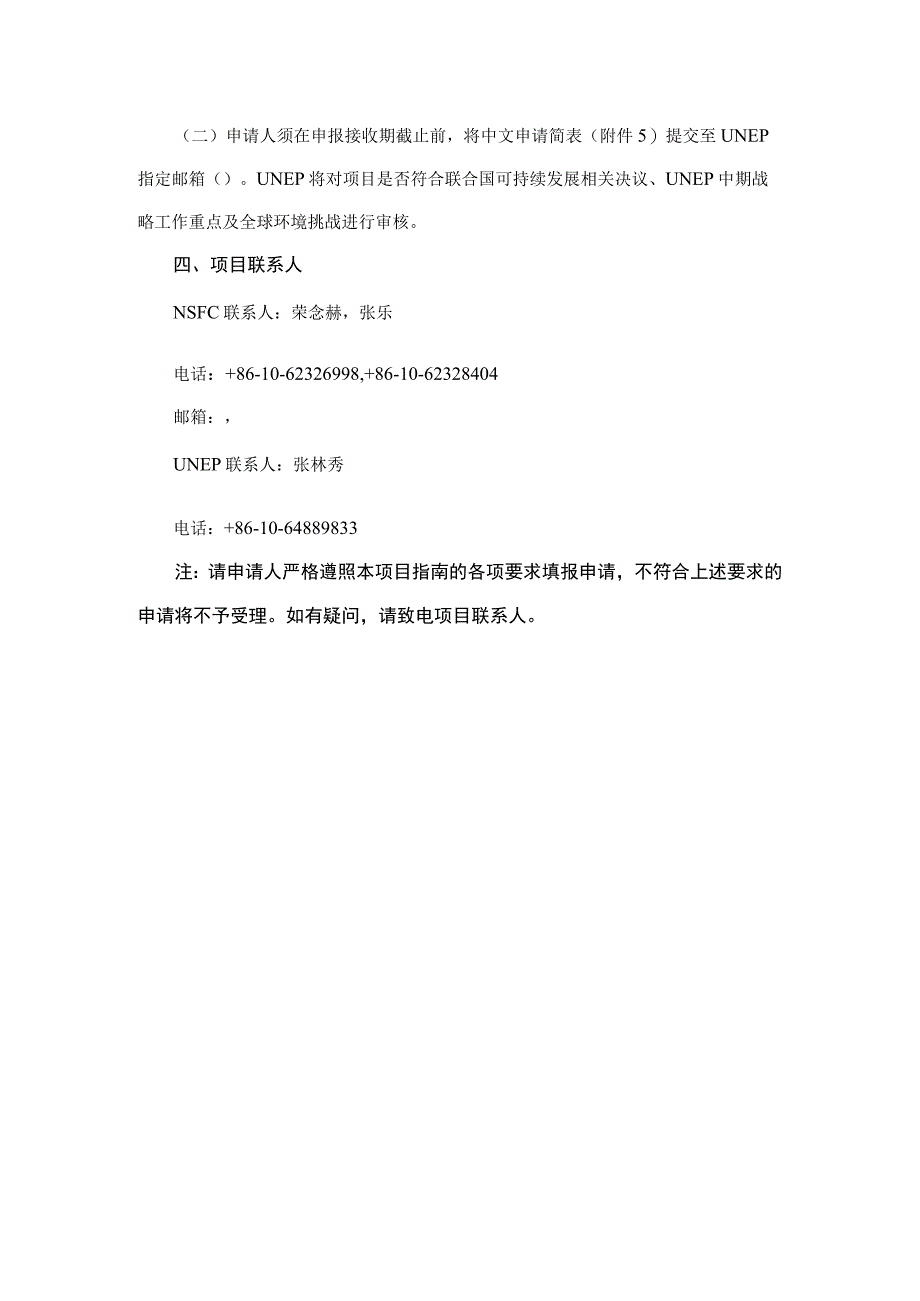 自然科学基金委与各国际组织的合作项目说明.docx_第2页