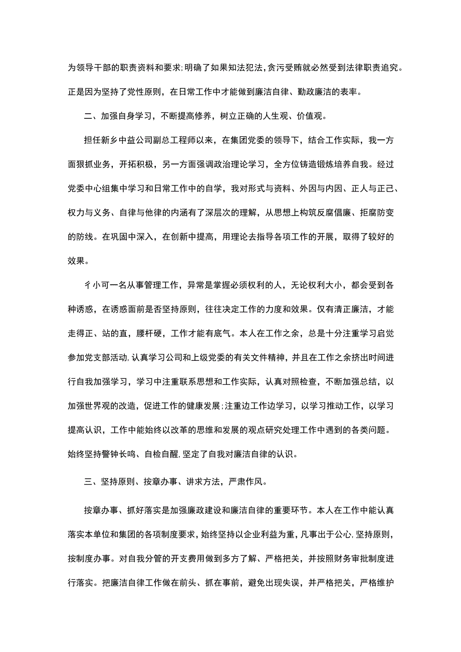 廉洁自律自查简单工作总结（7篇）.docx_第2页