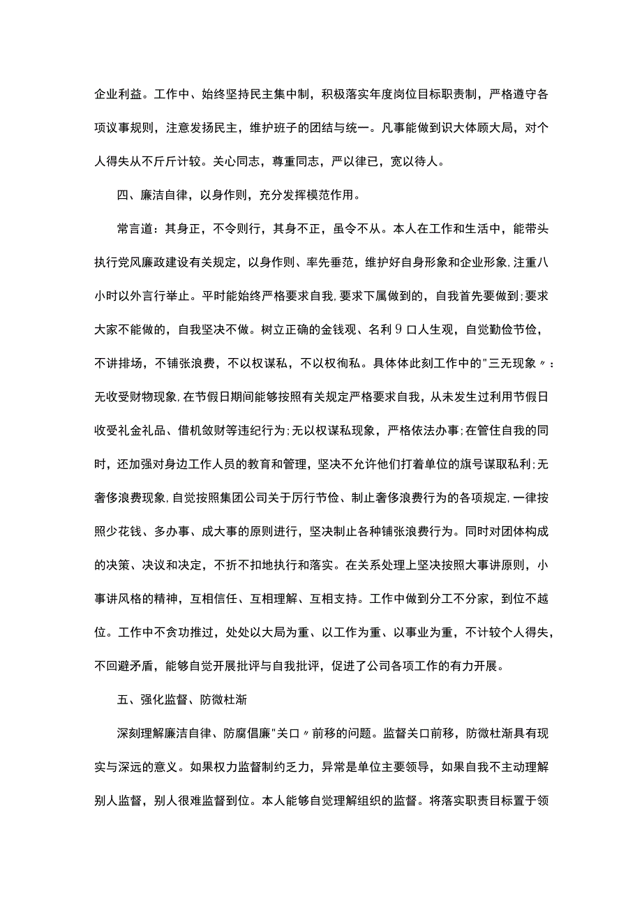 廉洁自律自查简单工作总结（7篇）.docx_第3页