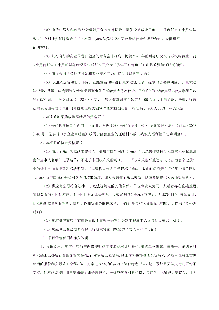 罗定市苹塘镇扩建河苹公路涵洞口至德康猪场段公路工程用户需求书.docx_第2页