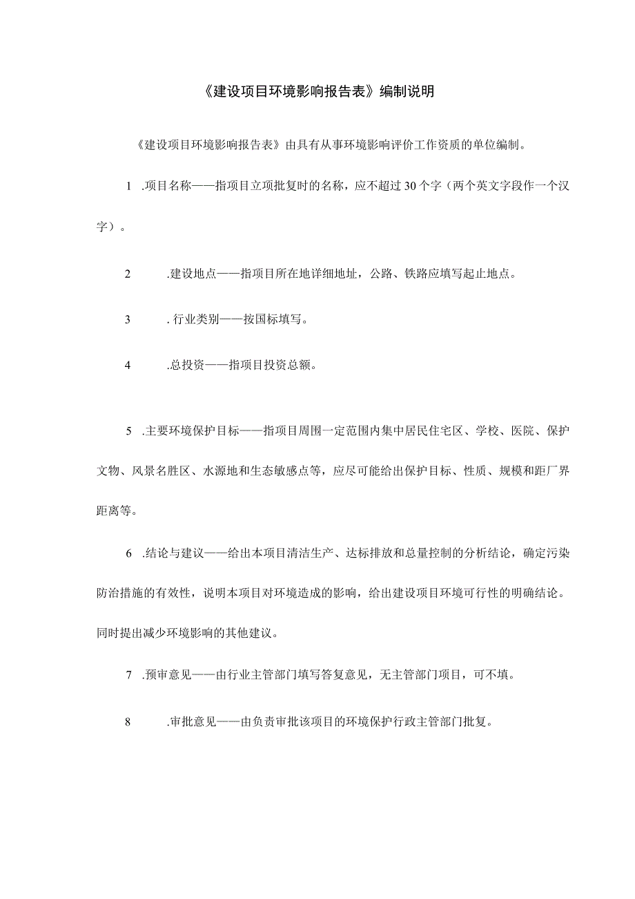 贵州华鸿宇废旧物资回收中转项目环评报告.docx_第2页