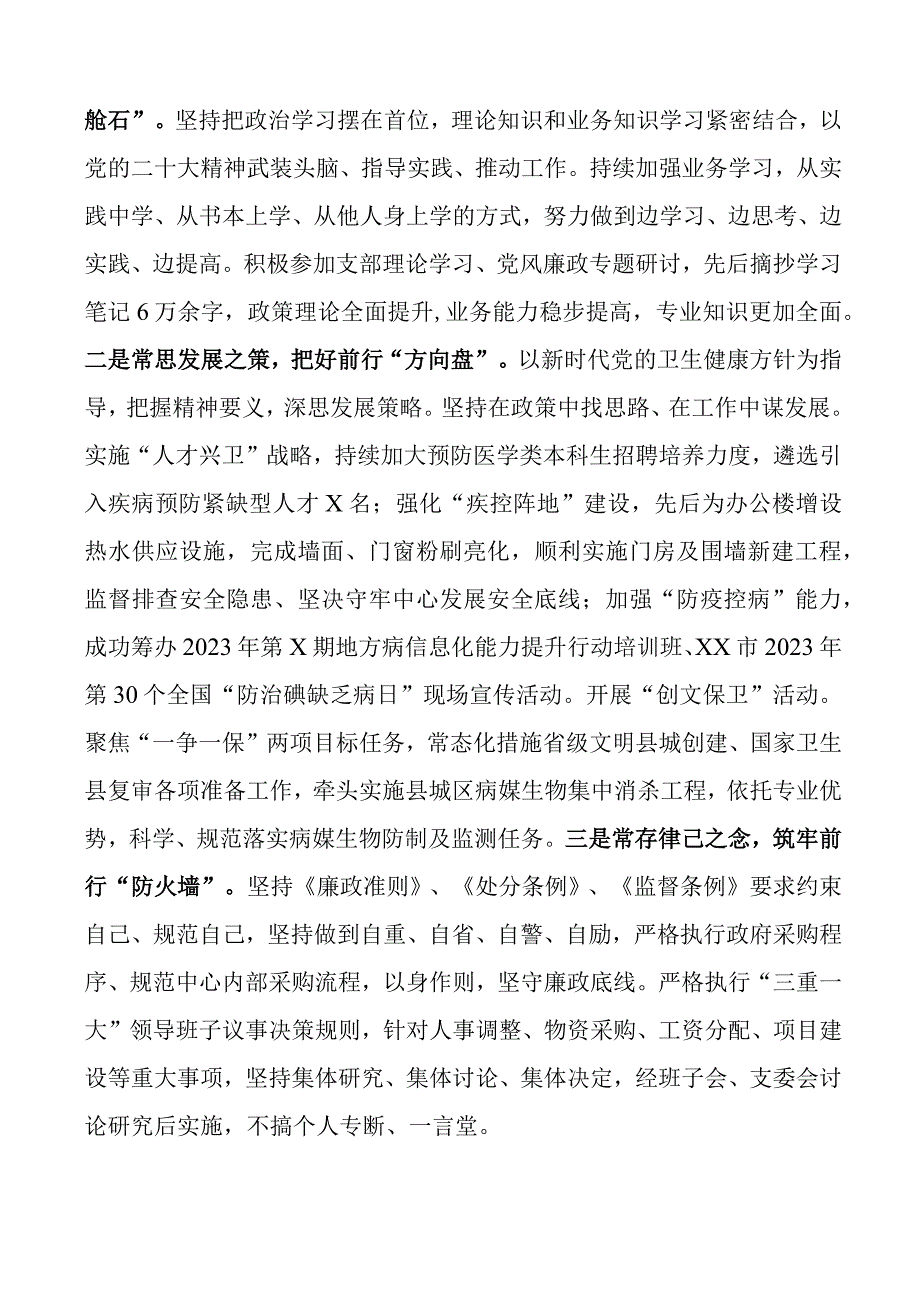 疾控中心书记2023年上半年落实“一岗双责”工作报告（总结汇报）.docx_第2页