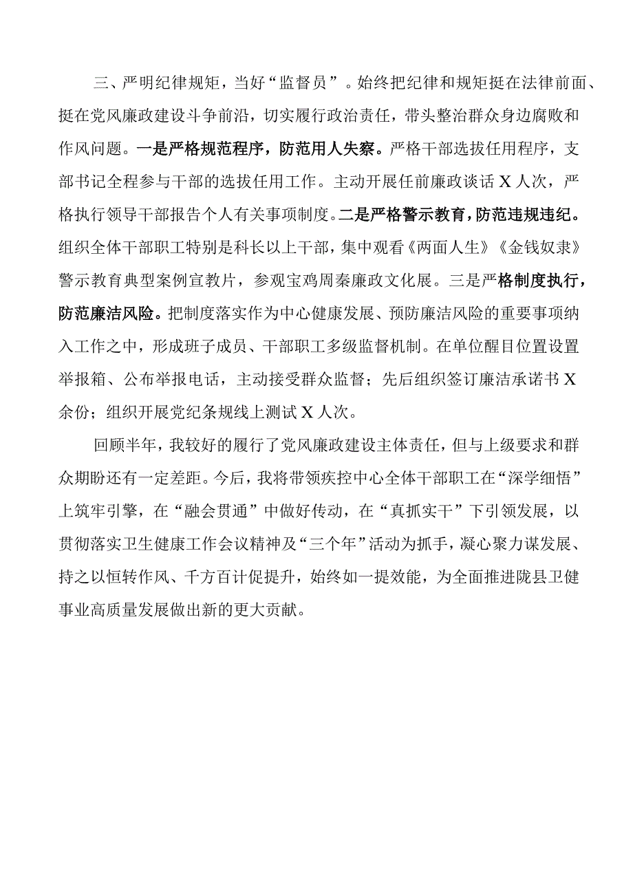 疾控中心书记2023年上半年落实“一岗双责”工作报告（总结汇报）.docx_第3页