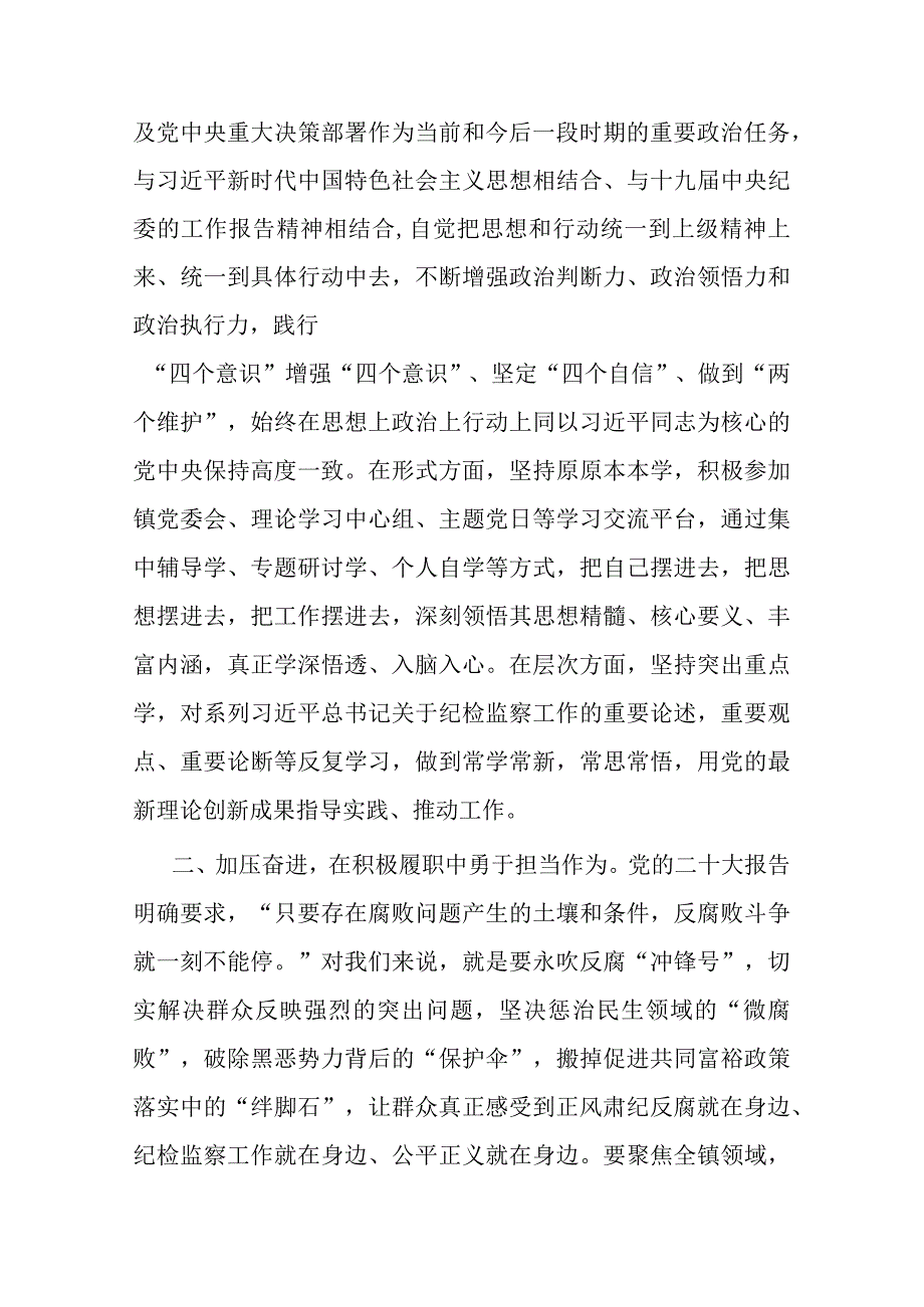 纪检监察工作专题研讨交流发言材料(二篇).docx_第2页