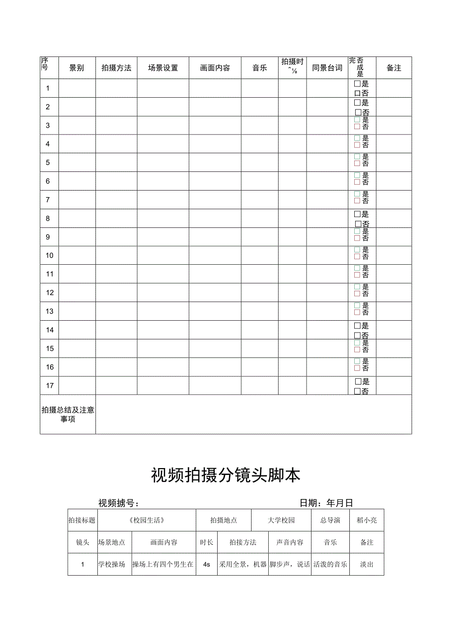 视频拍摄分镜脚本（5份）.docx_第2页