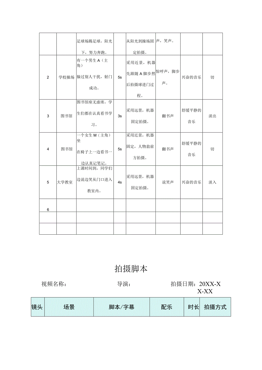 视频拍摄分镜脚本（5份）.docx_第3页