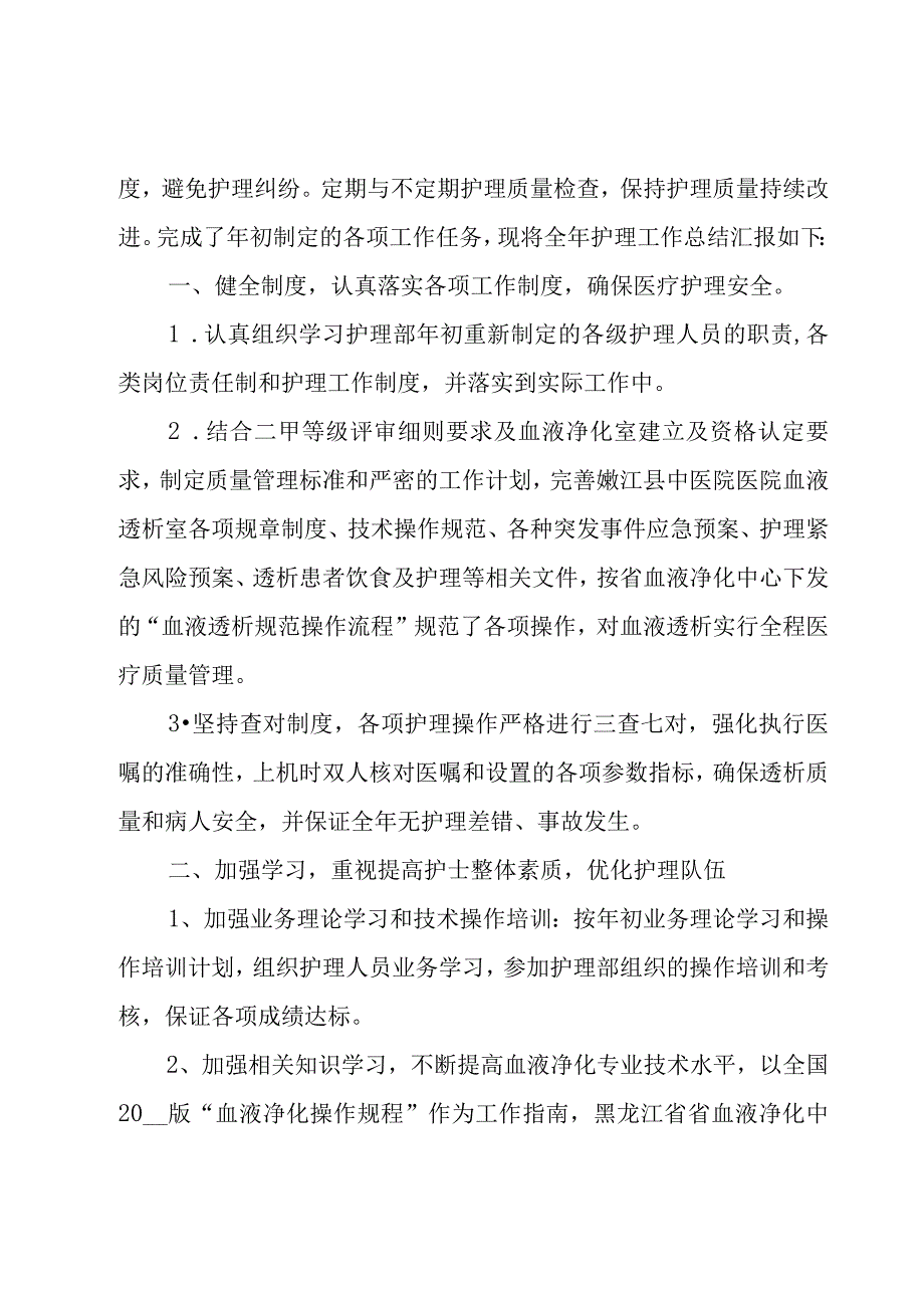 透析室护士长年终个人工作总结（7篇）.docx_第3页