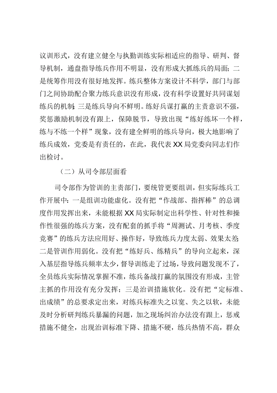 消防大队夏训总结暨练动员部署会议上的讲话.docx_第2页