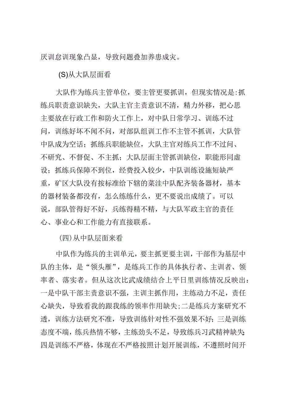 消防大队夏训总结暨练动员部署会议上的讲话.docx_第3页