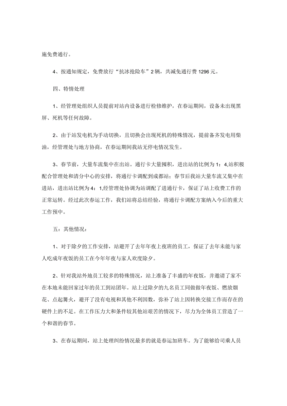 运管春运的工作总结.docx_第3页