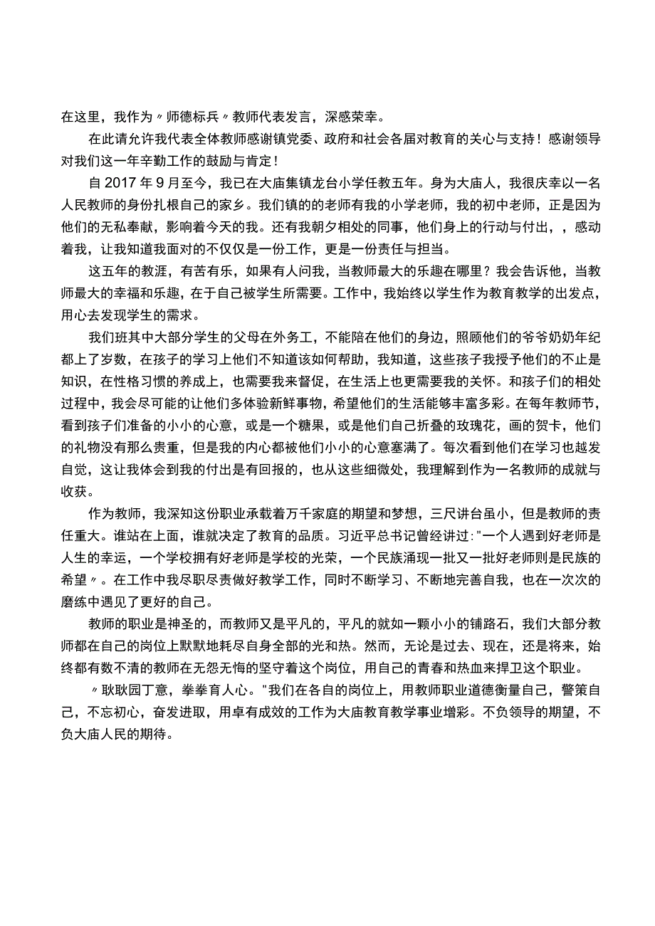 教师节优秀教师代表发言稿多篇.docx_第2页