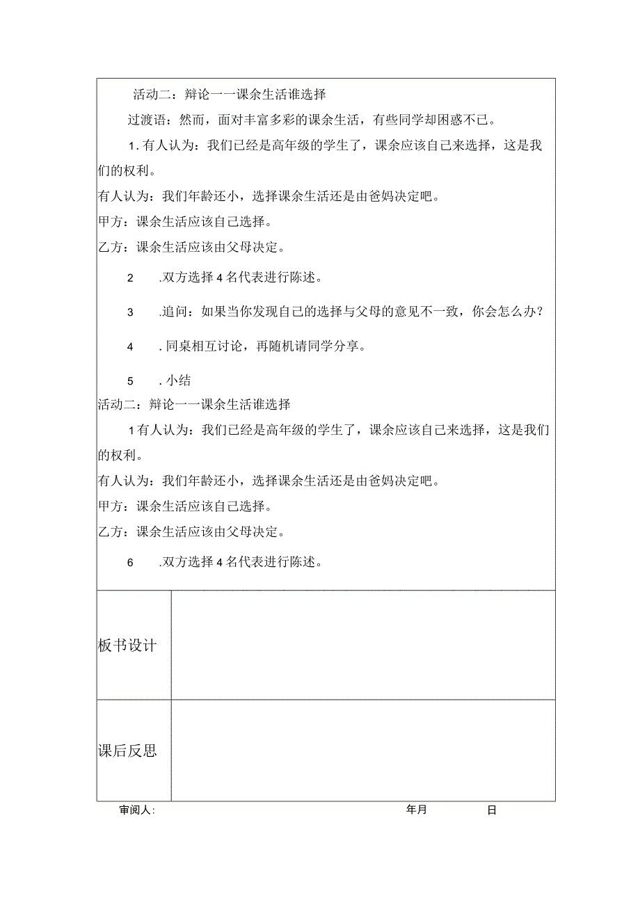 金坛区部编版五年级上册道德与法治第1课《自主选择课余生活》教案（含2课时）.docx_第2页