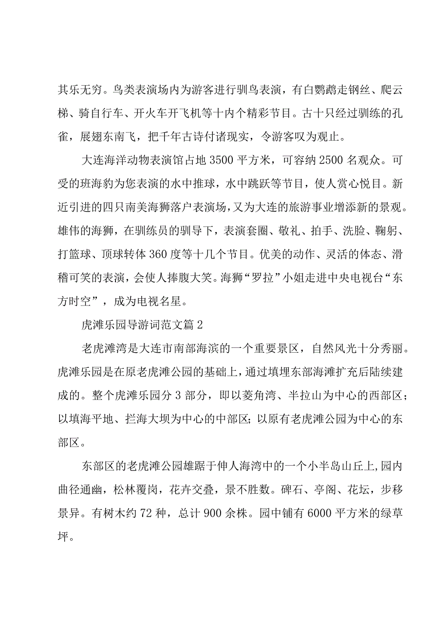 虎滩乐园导游词范文（5篇）.docx_第2页