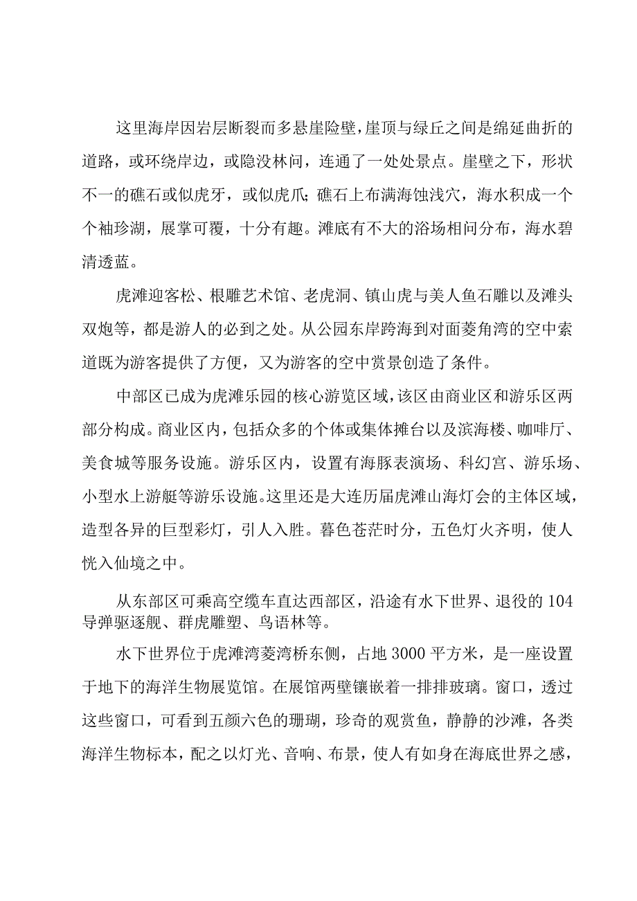 虎滩乐园导游词范文（5篇）.docx_第3页