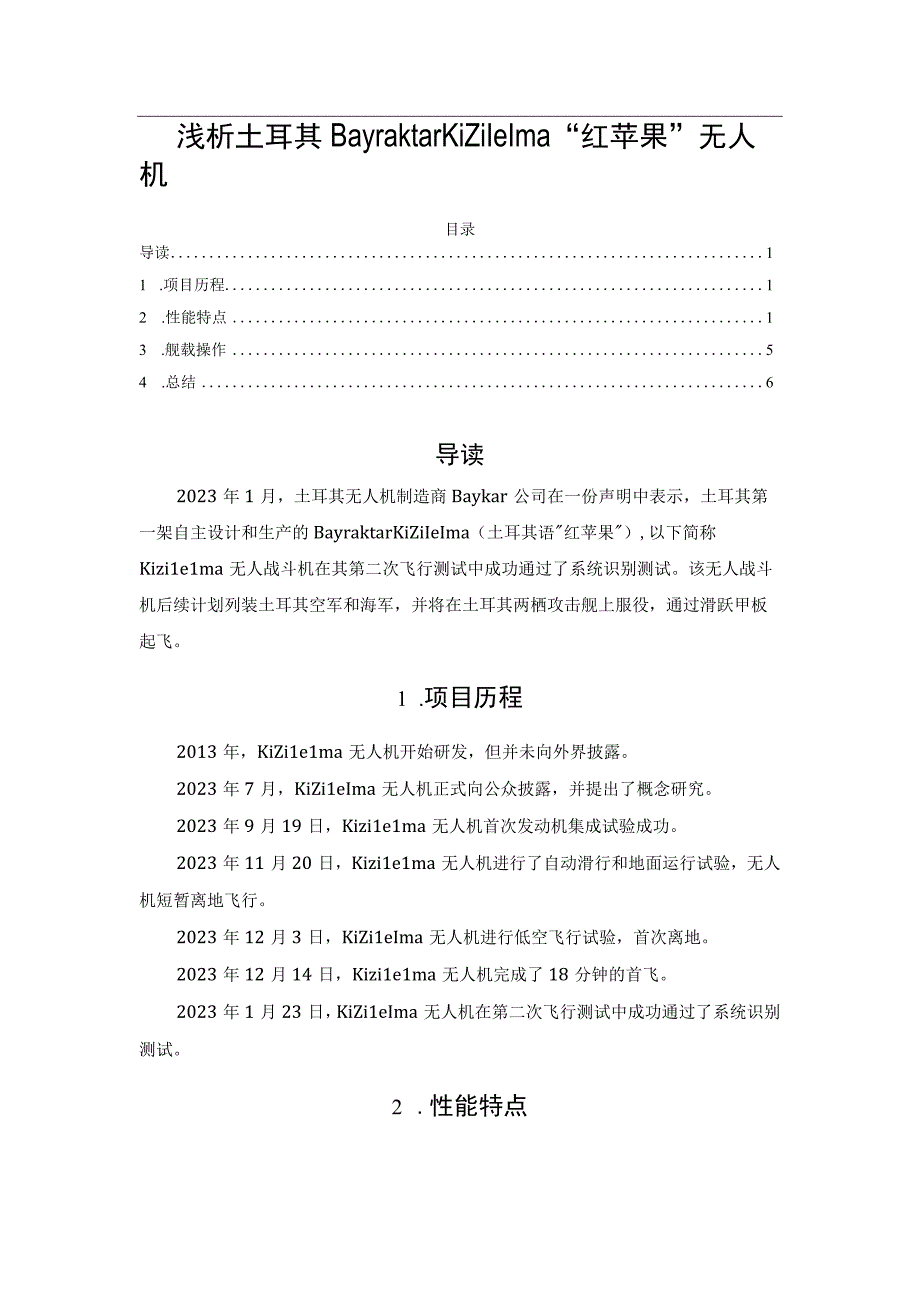 浅析土耳其Bayraktar Kizilelma“红苹果”无人机.docx_第1页