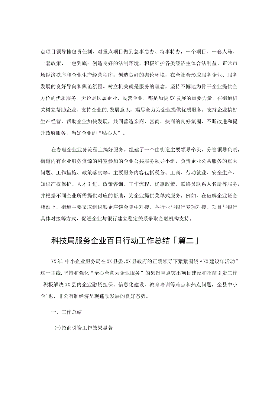 科技局服务企业百日行动工作总结.docx_第2页