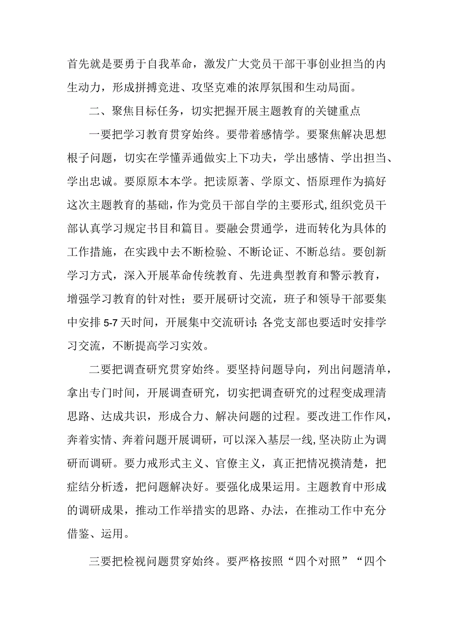 民营企业2023年第二批思想主题教育动员大会发言稿汇编3份.docx_第2页