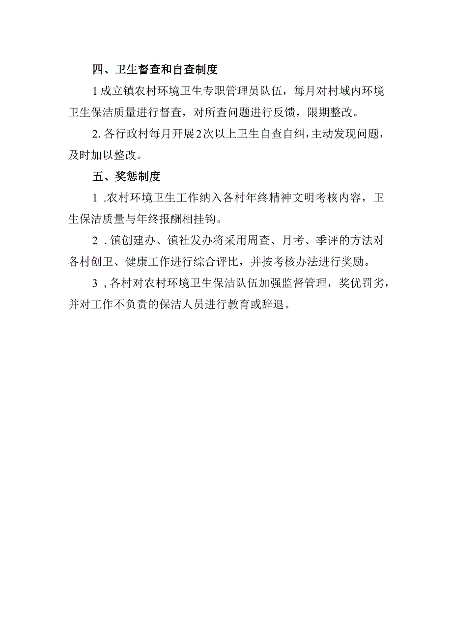 白鹤镇农村卫生长效管理制度.docx_第2页