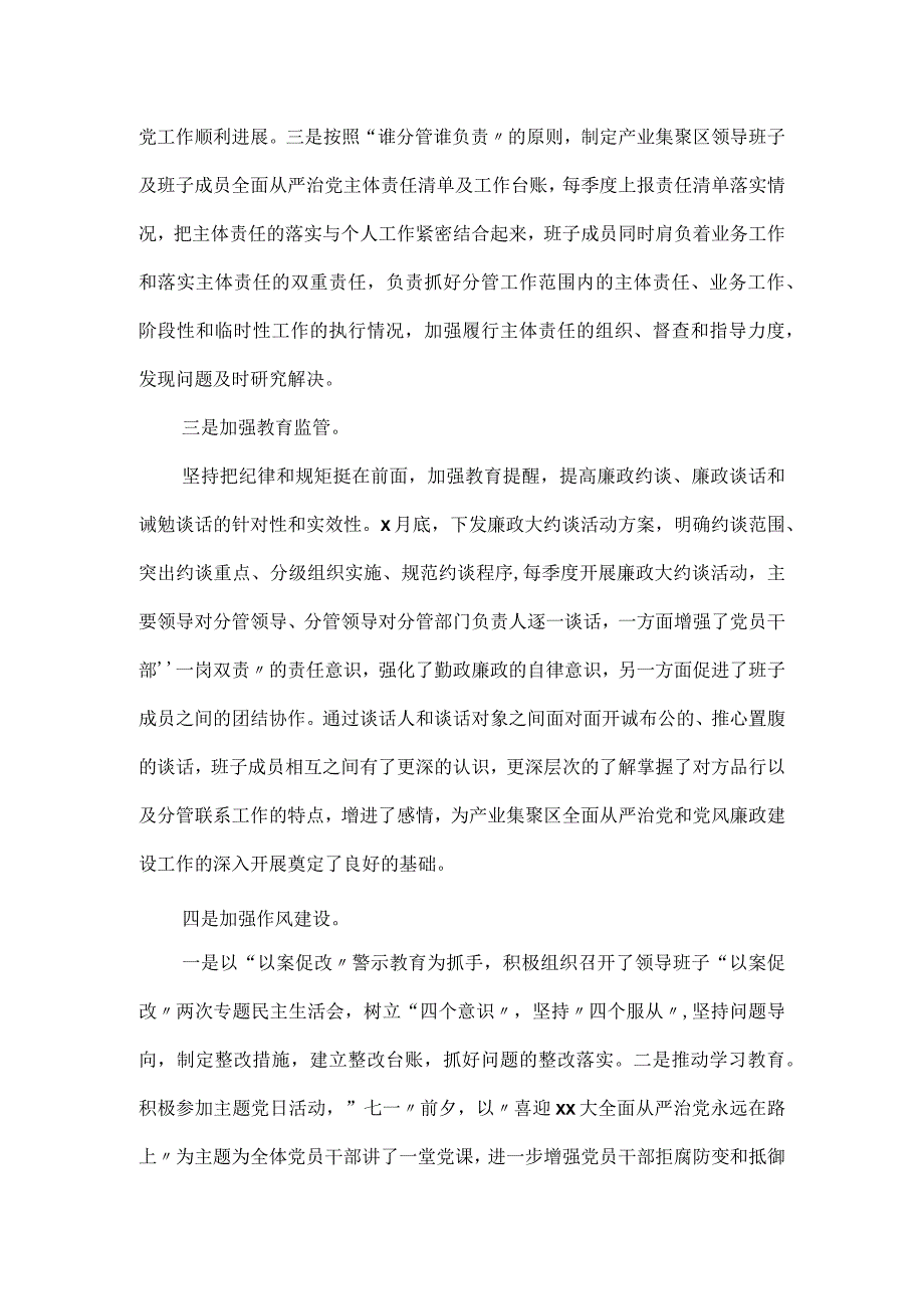 科员领导第一责任人廉洁自律汇报.docx_第2页