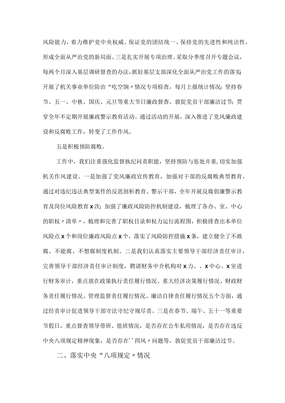 科员领导第一责任人廉洁自律汇报.docx_第3页