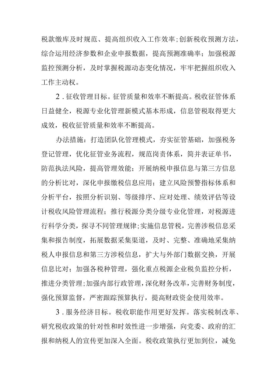 税务总局XXX县税务局未来五年工作谋划.docx_第2页