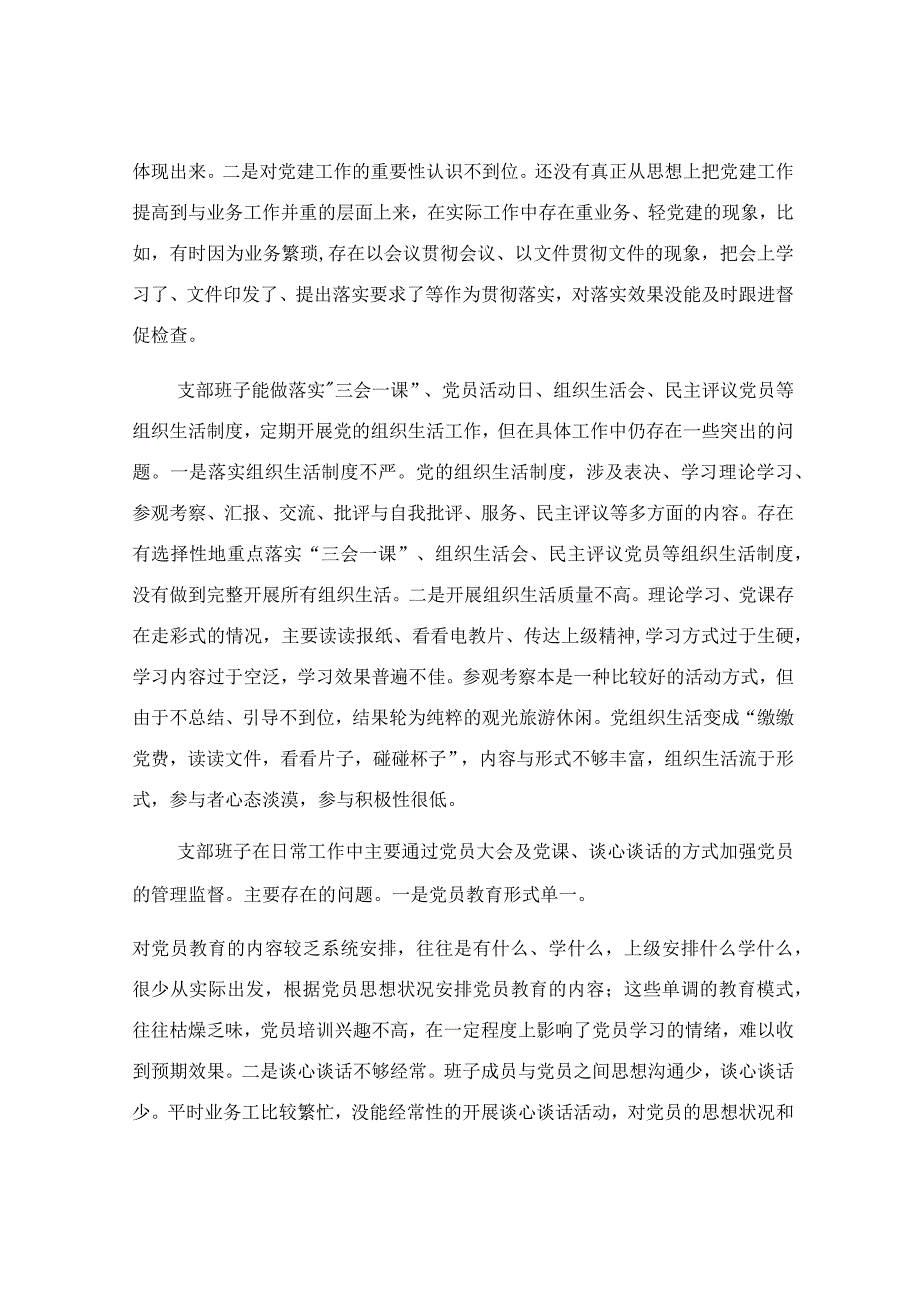 组织生活会班子对照检查材料.docx_第2页