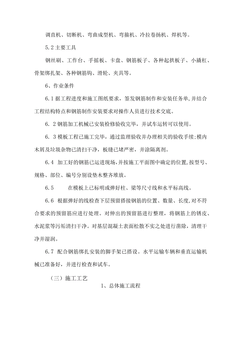 某住宅小区钢筋工程施工方案.docx_第2页