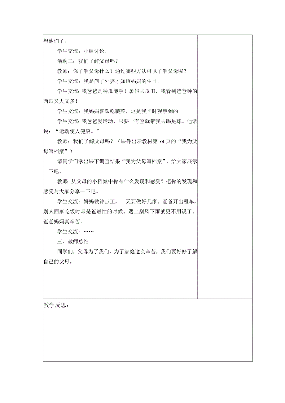 武进区部编版三年级上册道德与法治第11课《爸爸妈妈在我心中》教案（含2课时）.docx_第2页