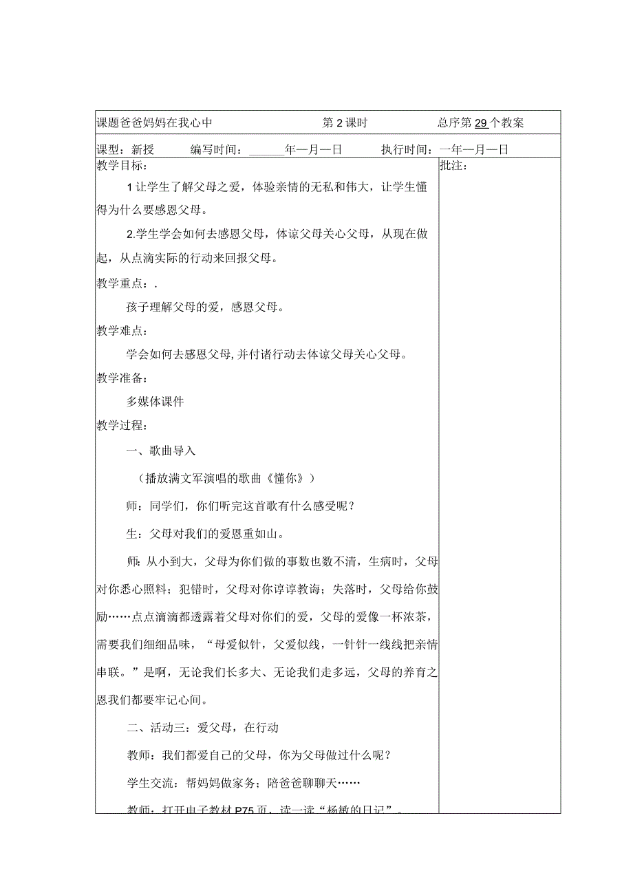 武进区部编版三年级上册道德与法治第11课《爸爸妈妈在我心中》教案（含2课时）.docx_第3页