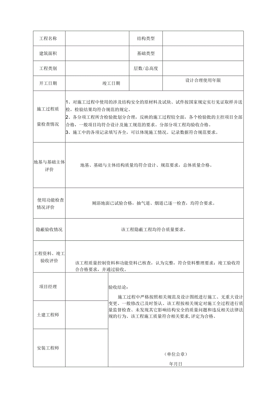 建设单位自评报告.docx_第3页