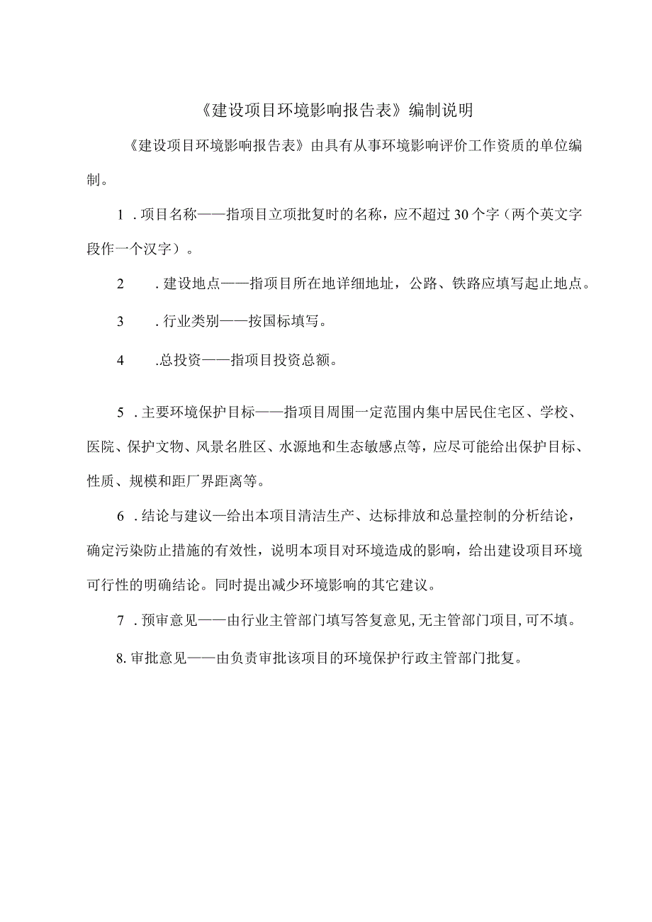 贵州鑫熙矿业贸易有限公司堆煤场项目环评报告.docx_第2页